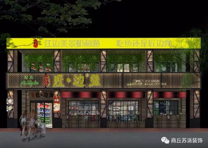 600m2火鍋店·匠邊魚火鍋 600m2火鍋店·匠邊魚火鍋